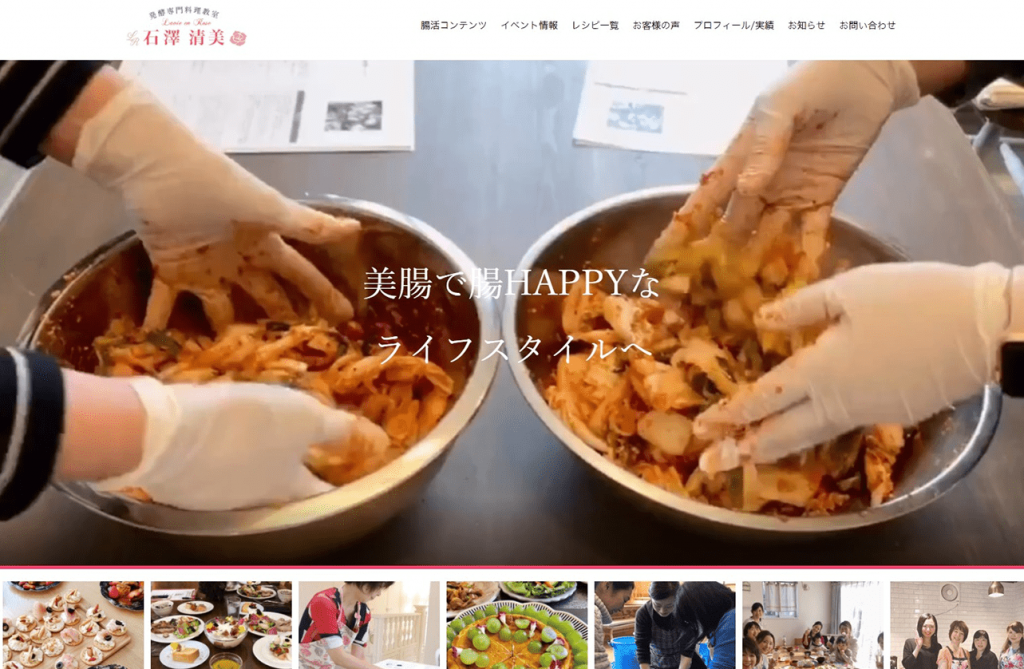 発酵料理教室石澤清美様　ホームページメインビジュアル