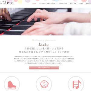 ピアノ教室リエート様ホームページ制作メインビジュアル