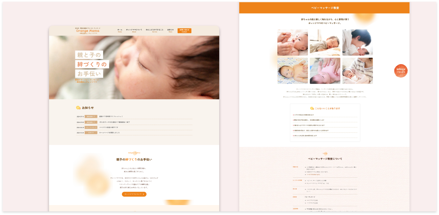 北九州市産後ケアオレンジママ
WEBデザイン