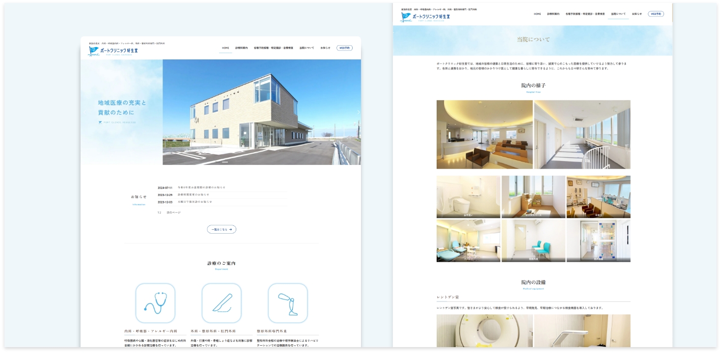 新潟市北区　ポートクリニック好生堂　サイトデザイン
