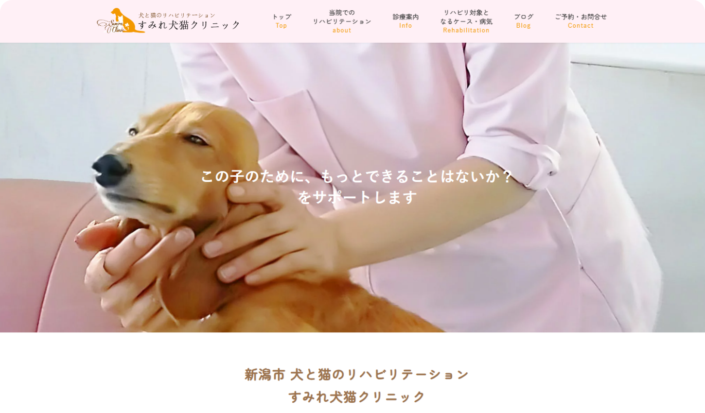 すみれ犬猫クリニック